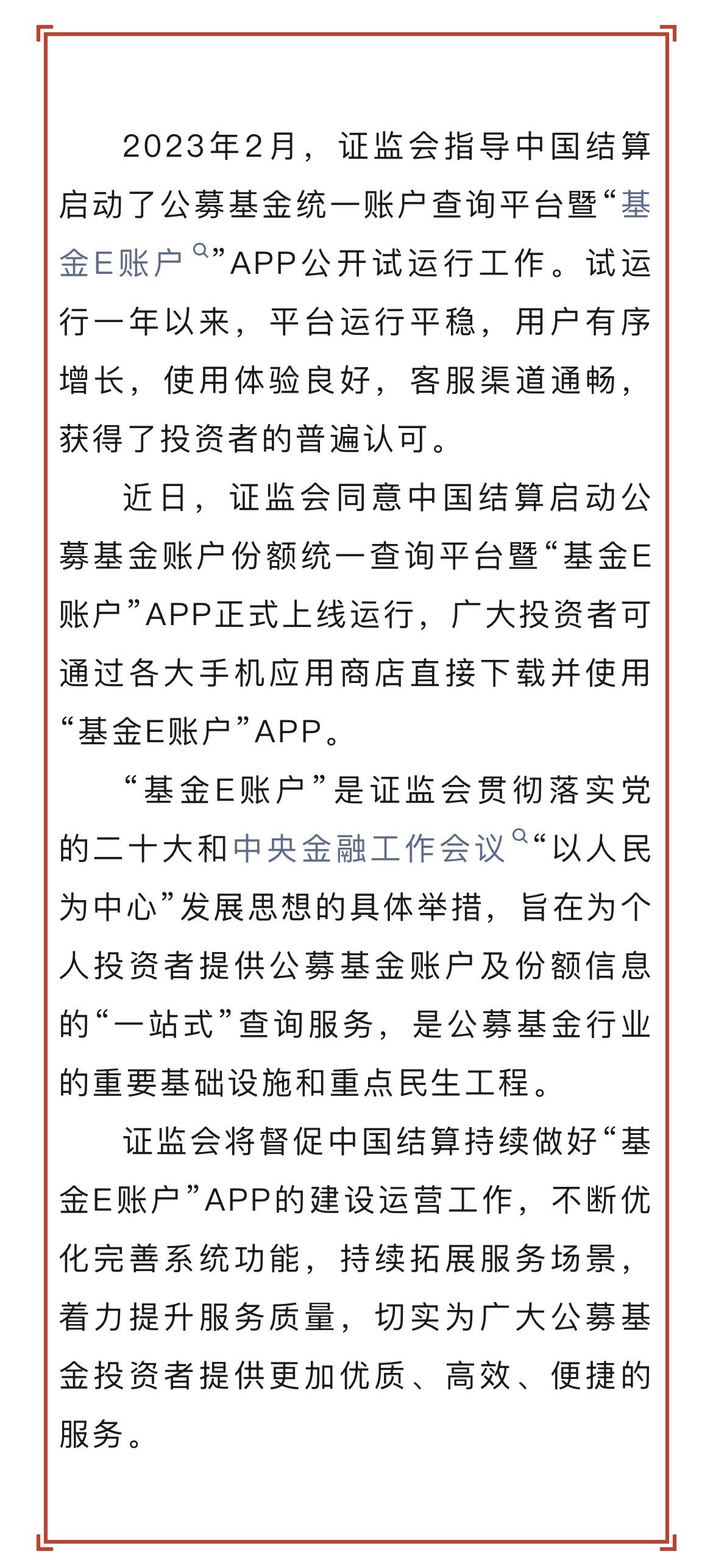 證監(jiān)會(huì)同意“基金E賬戶”APP正式上線運(yùn)行.jpg